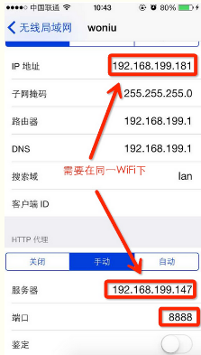 手機(jī)代理設(shè)置